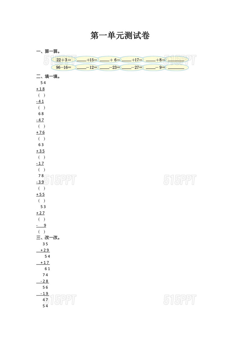 二年级数学上册第一单元测试卷