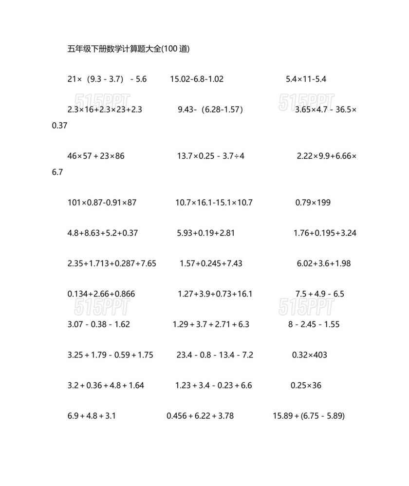 五年级数学计算题