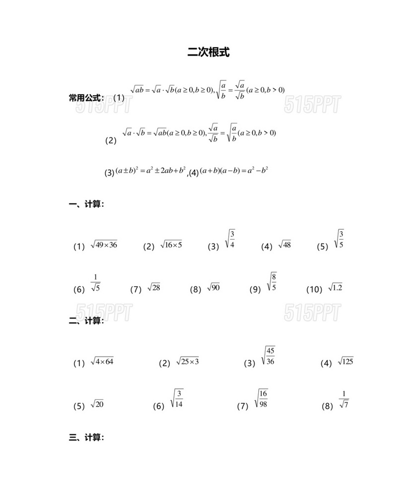 二次根式练习题