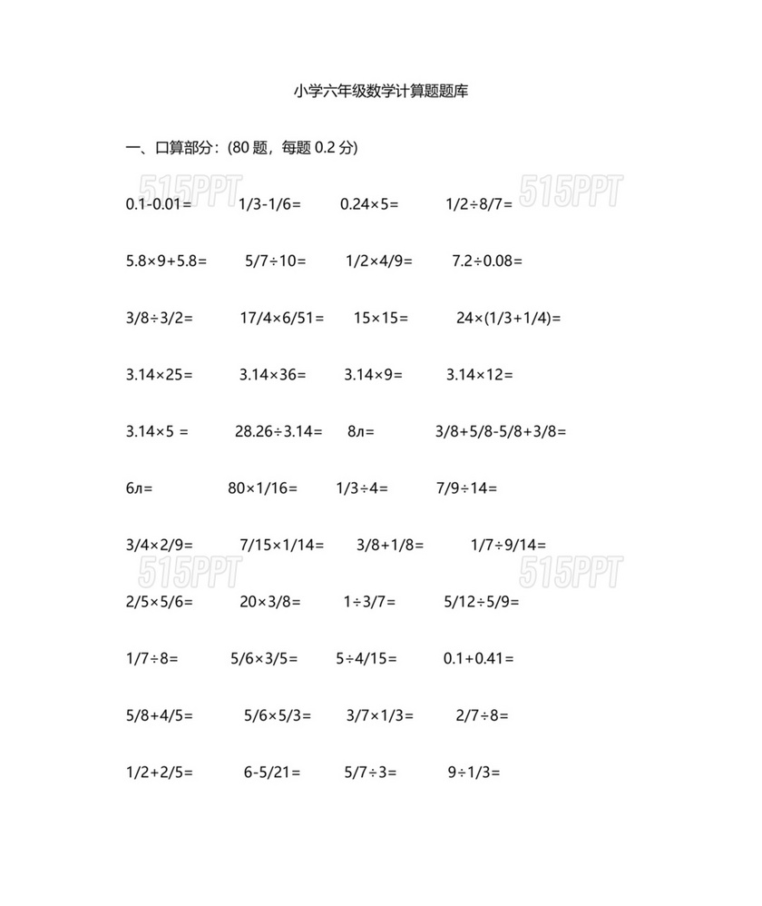 6年级数学计算题训练