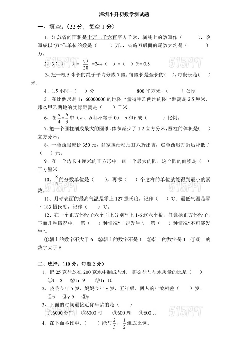 广东小升初数学真题试卷