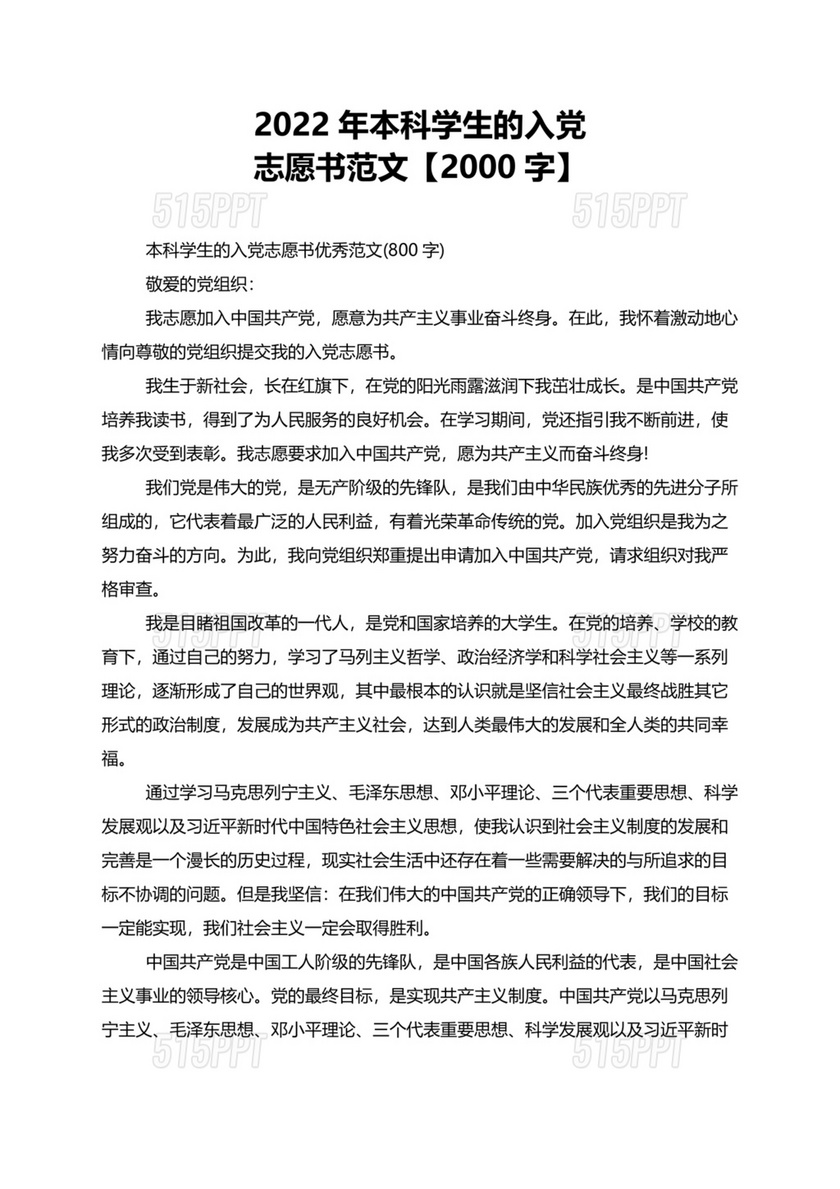 入党志愿书2000字范文