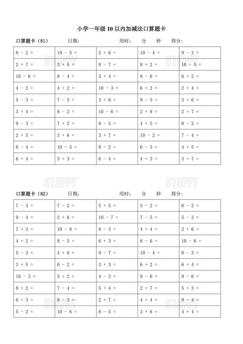 十以内加减法口算题卡