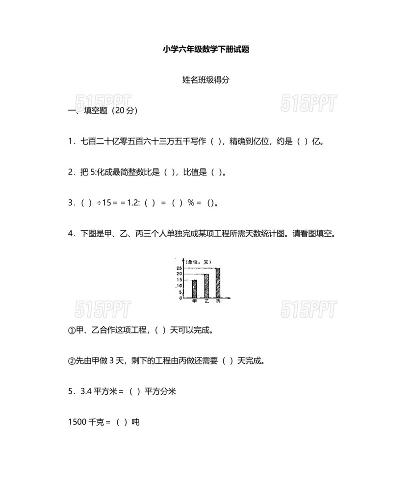 河北小升初数学真题试卷