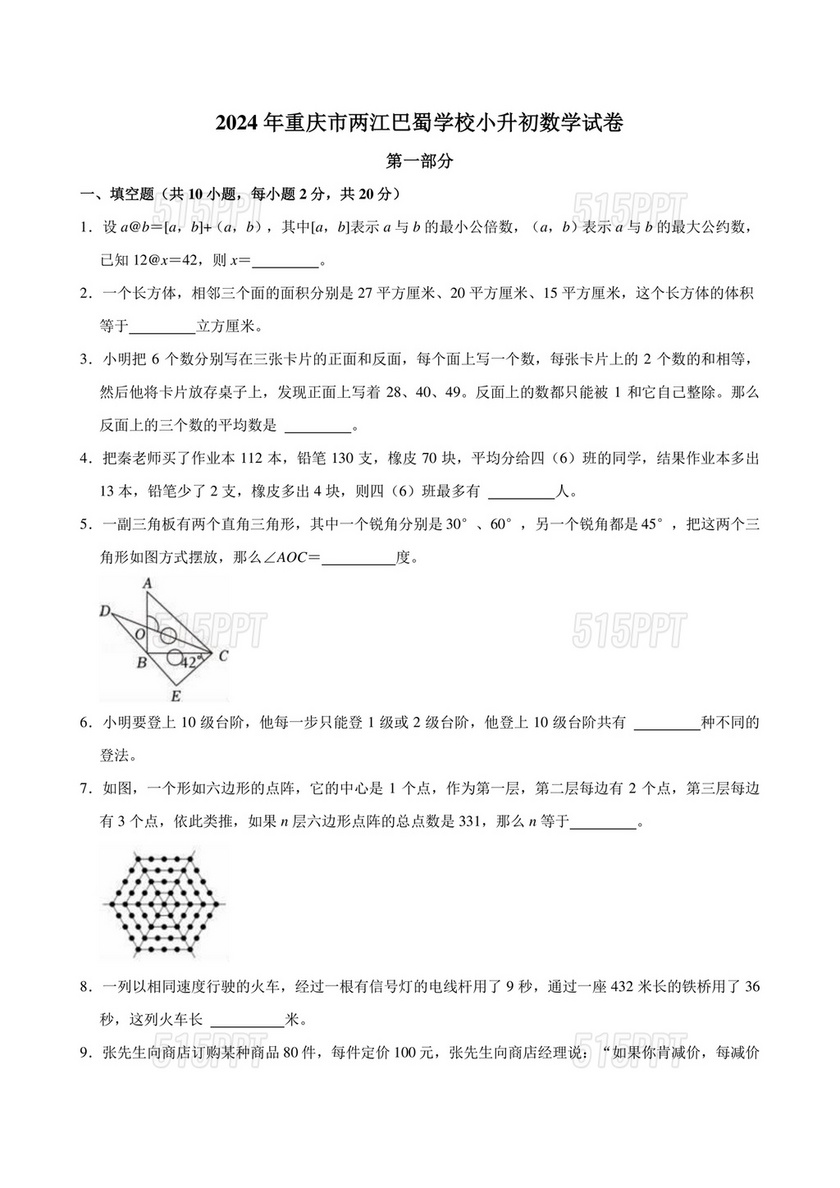 重庆小升初数学的试卷及答案