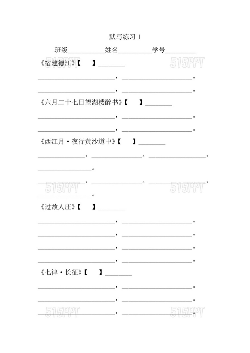 部编版六年级上册语文必背内容