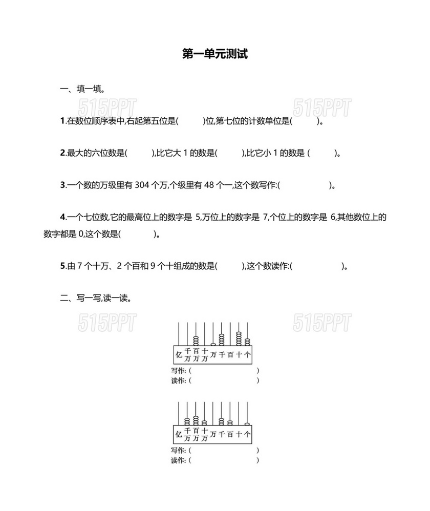 四年级数学第一单元试卷题