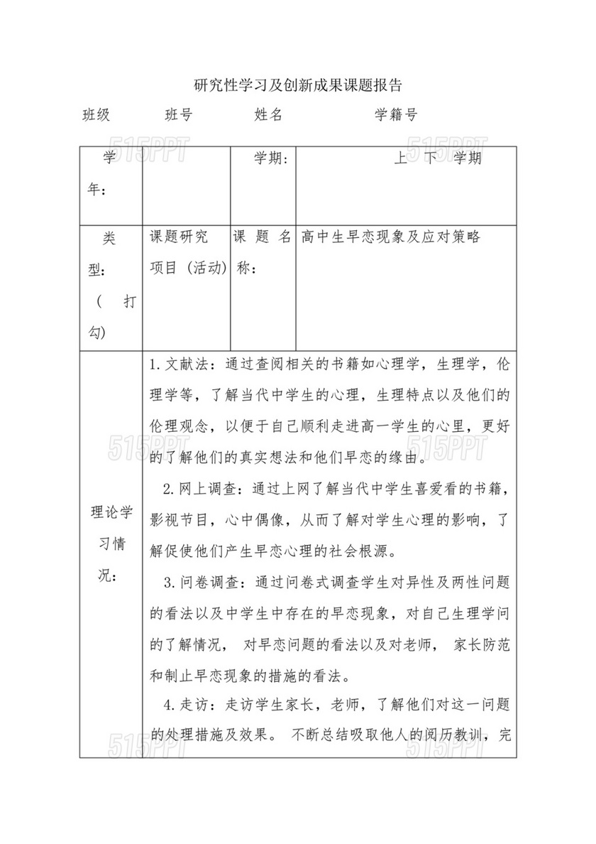 研究性学习及创新成果