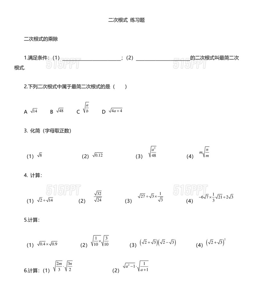 二次根式练习题