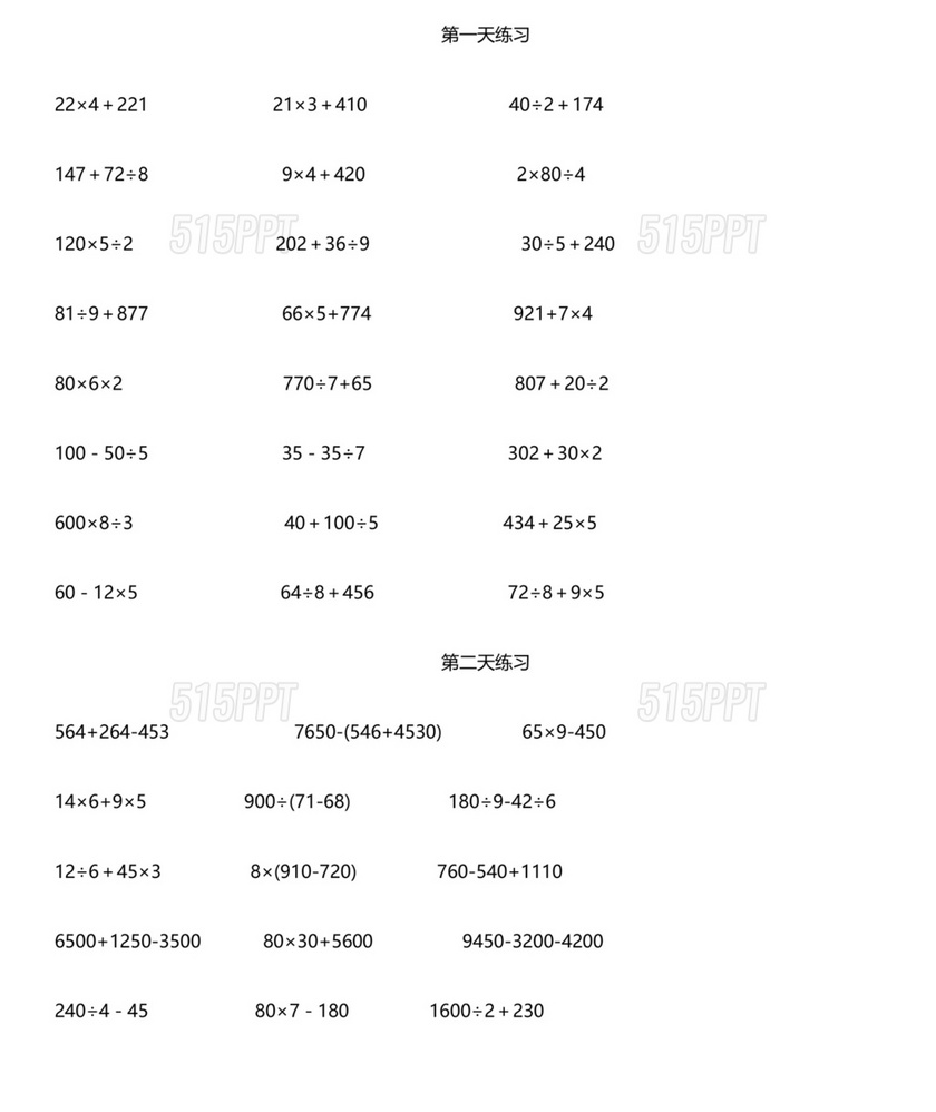 三年级下册数学脱式计算