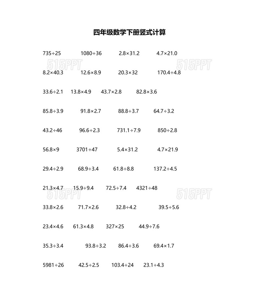 四年级脱式计算题500道