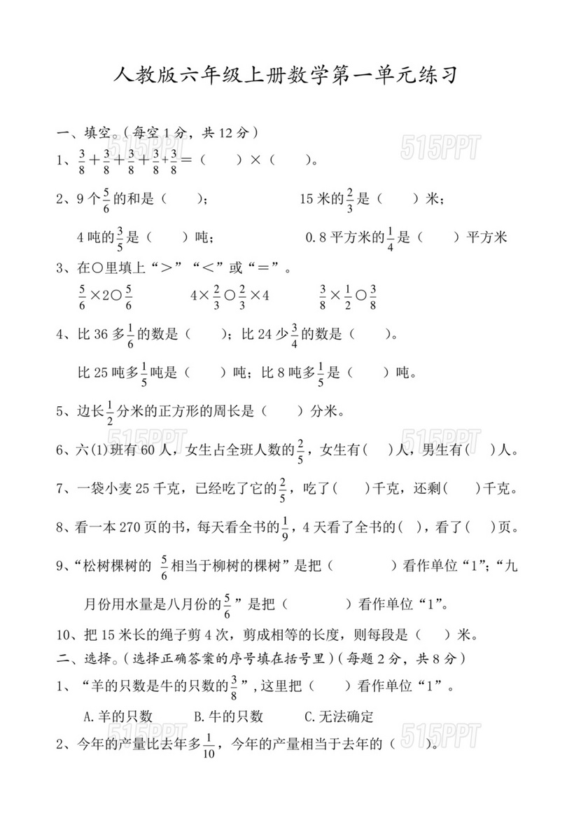 六年级上册数学第一单元测试卷