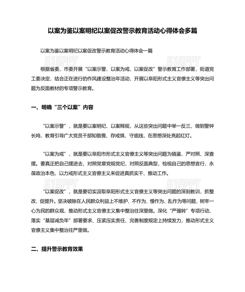 以案为鉴以案促治心得体会