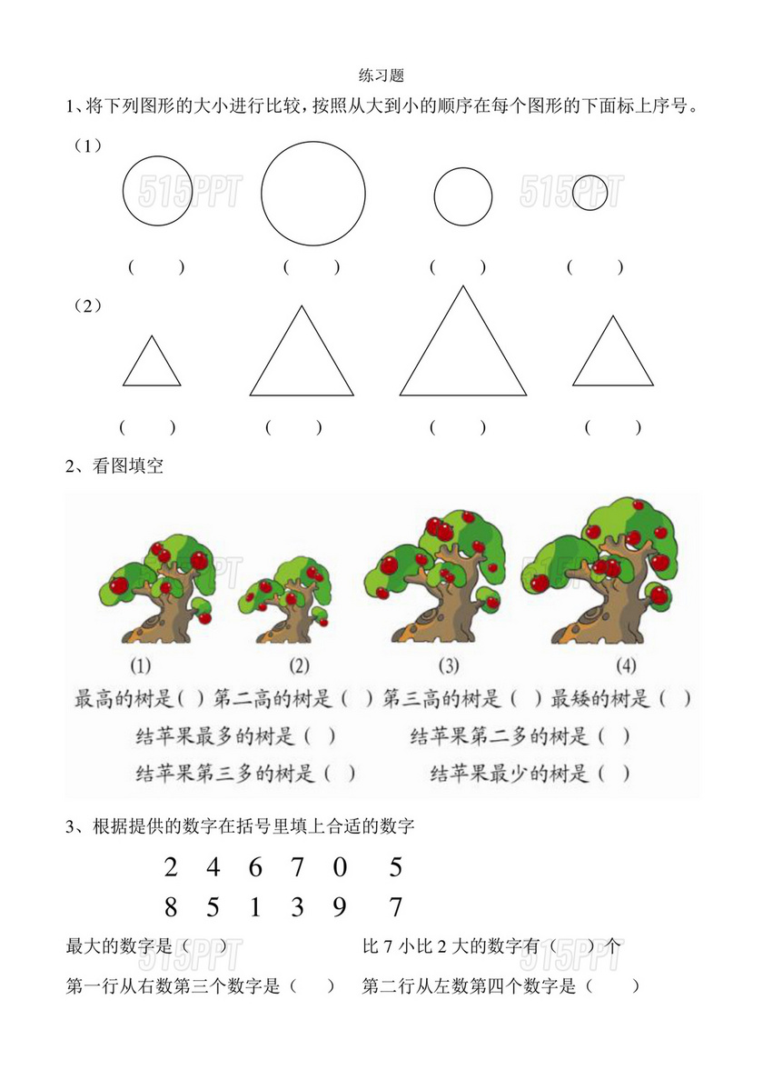 幼小衔接数学习题