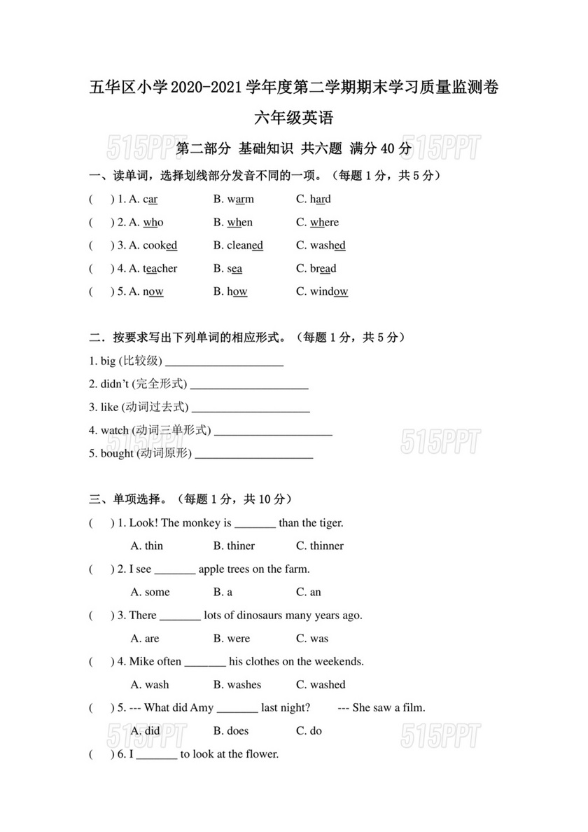 云南省小升初英语试卷