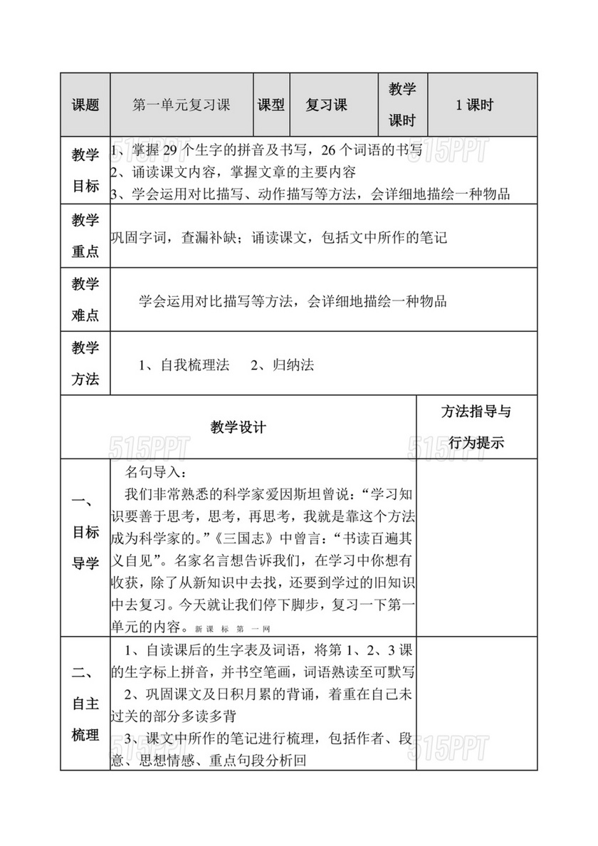 部编版五年级上册语文教案全册免费教案