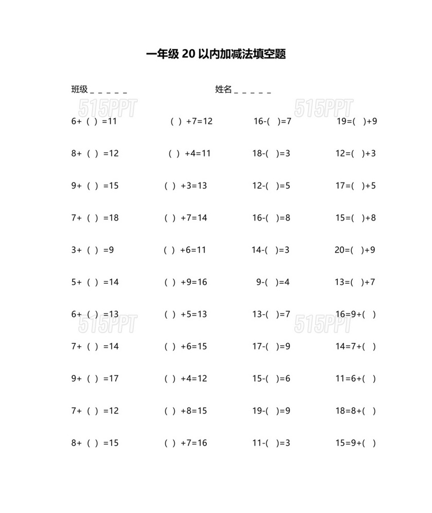 20以内加减法练习题免费打印