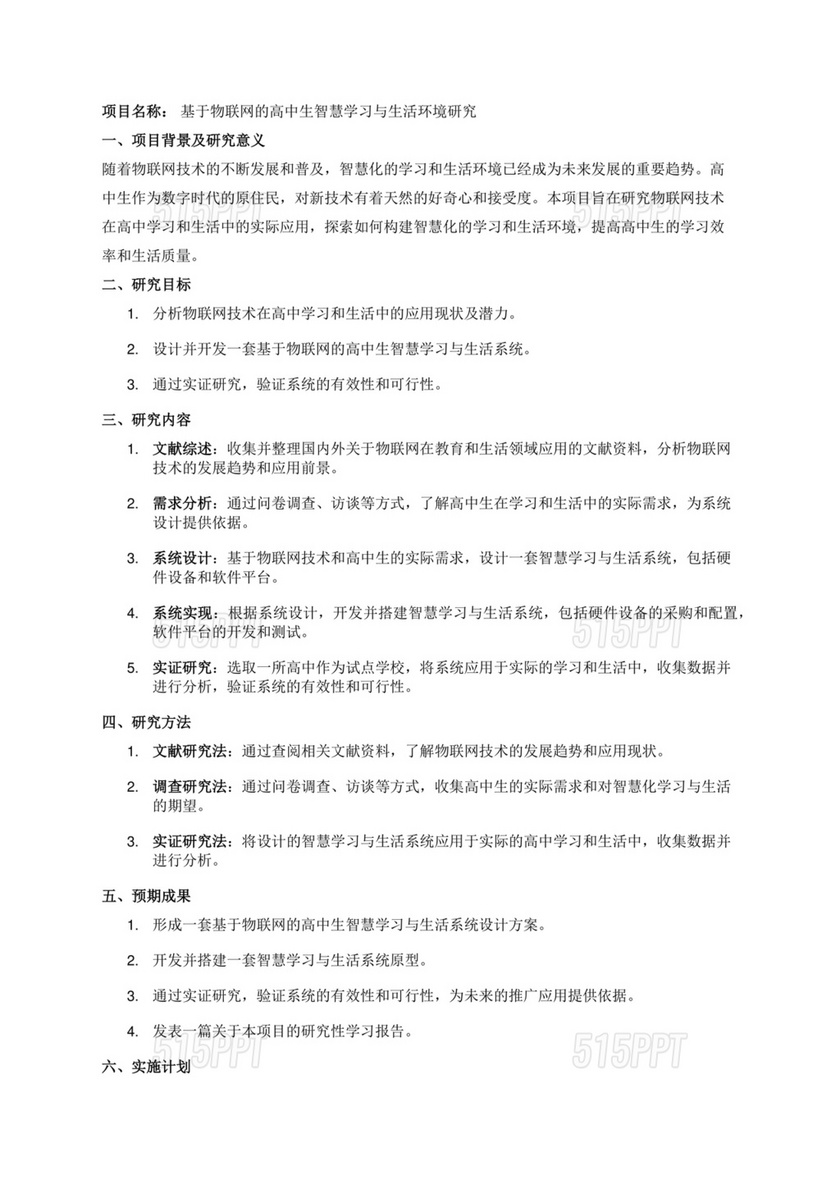 研究性学习及创新成果