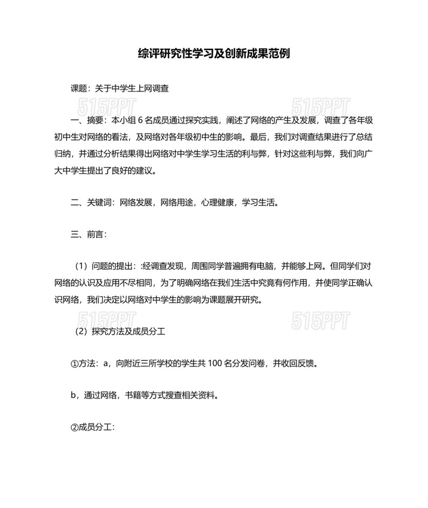 综评研究性课题及创新成果怎么写