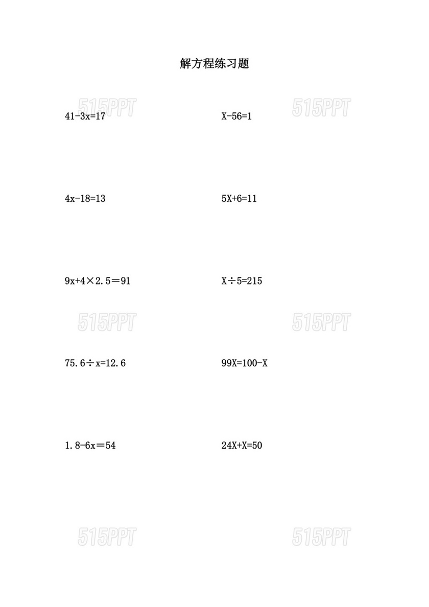 解方程数学题100道