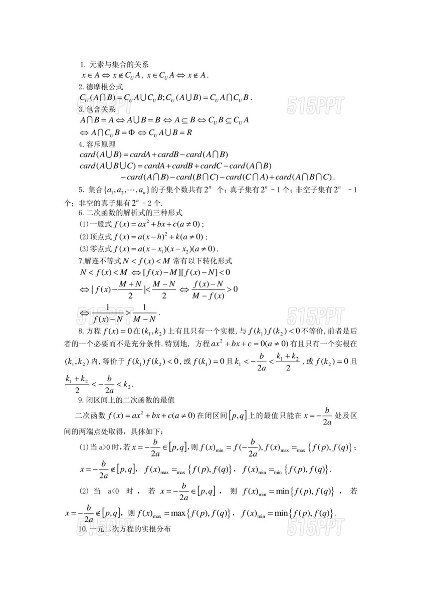 高中数学公式大全