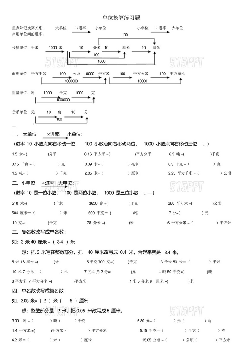 小学单位换算练习题