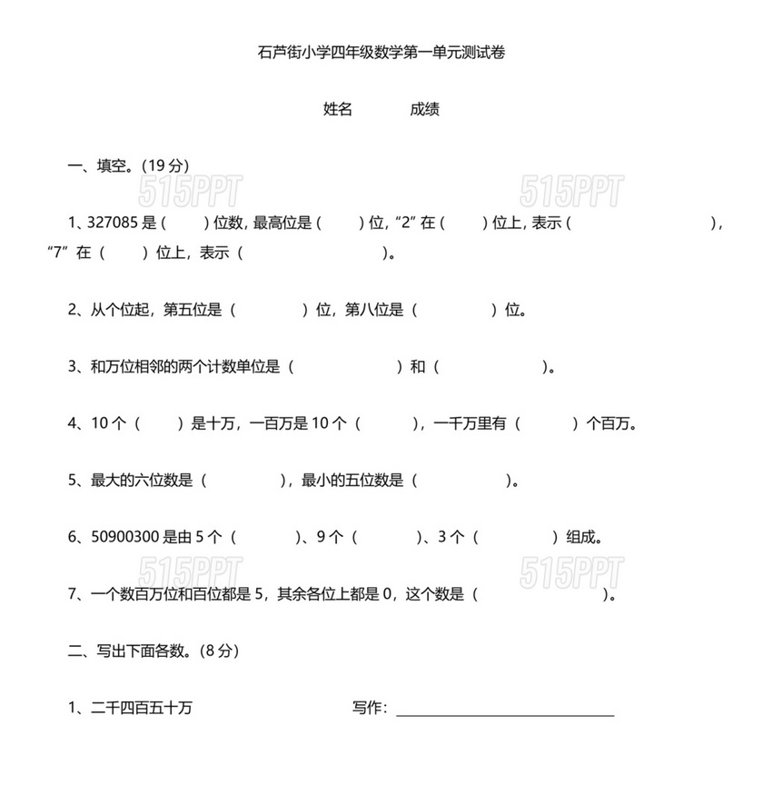 四年级数学上册第一单元测试卷