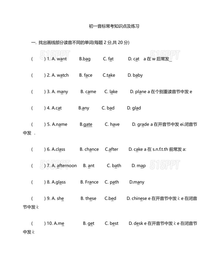 初一音标练习