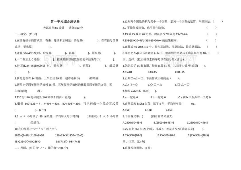 四年级上册数学第一单元测试卷题