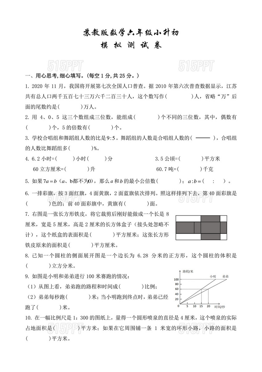 苏教版小升初数学试卷