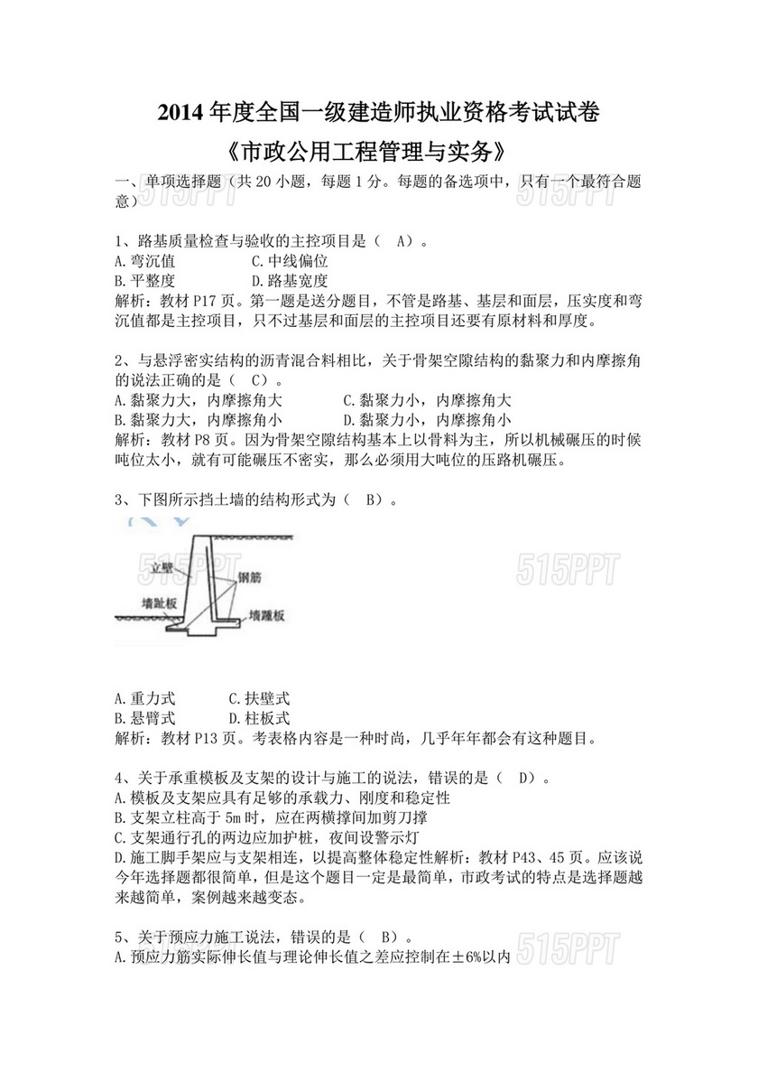 一建市政案例题题库及答案