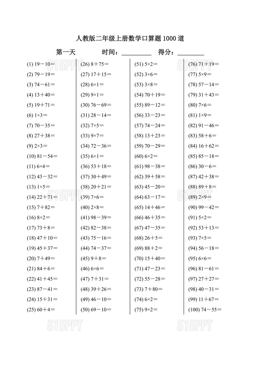 小学二年级数学口算题1000道