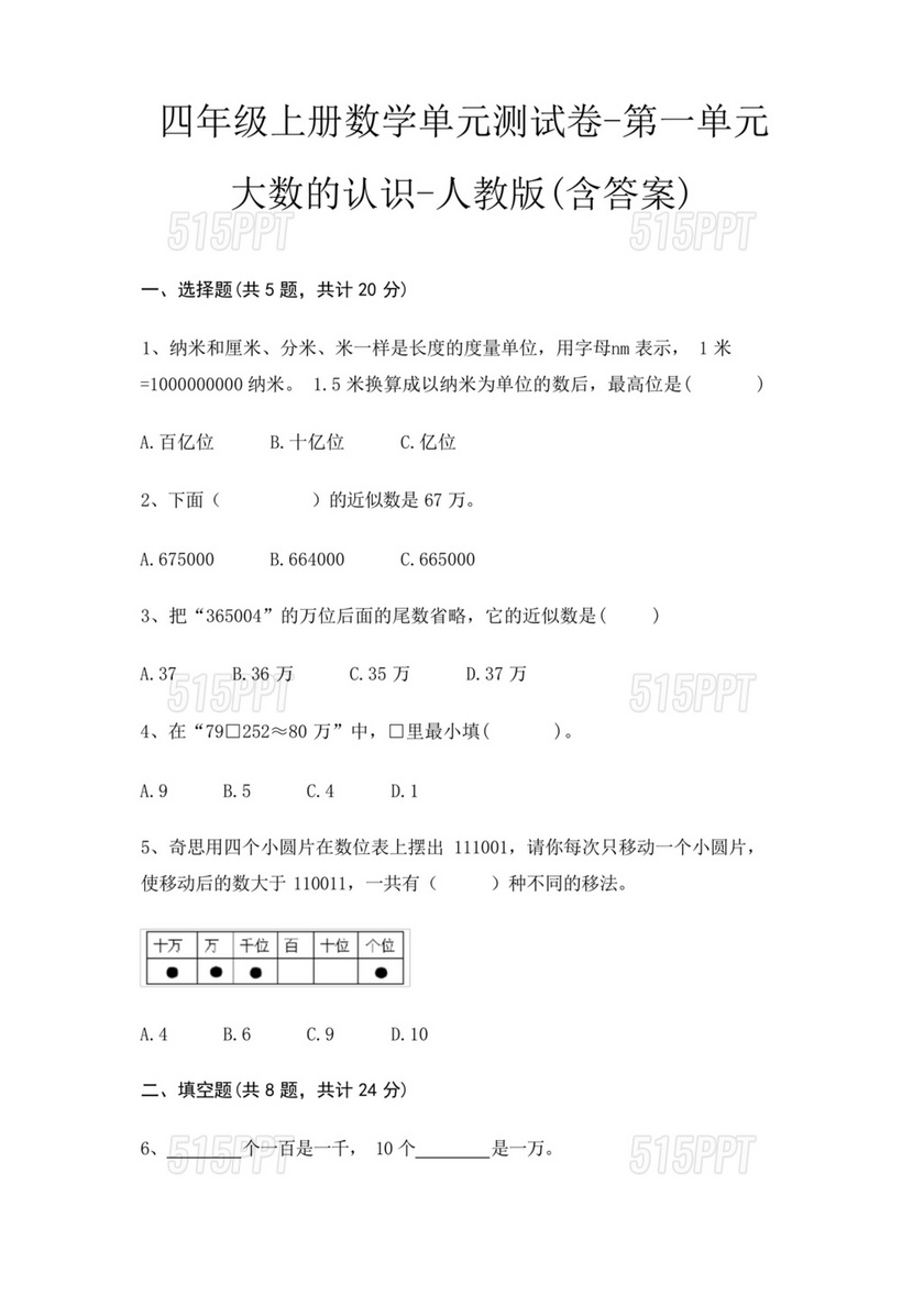 四年级上册数学第一单元测试卷题