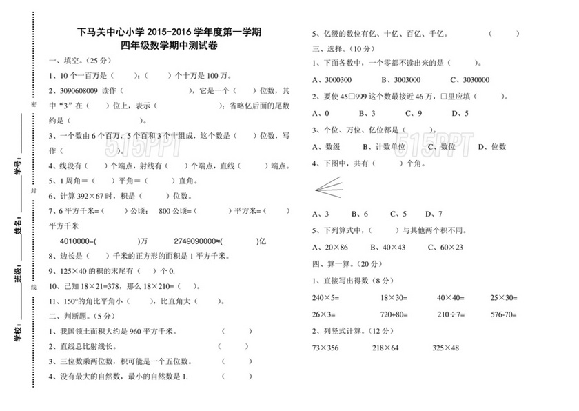 四年级上册数学第一单元测试卷题