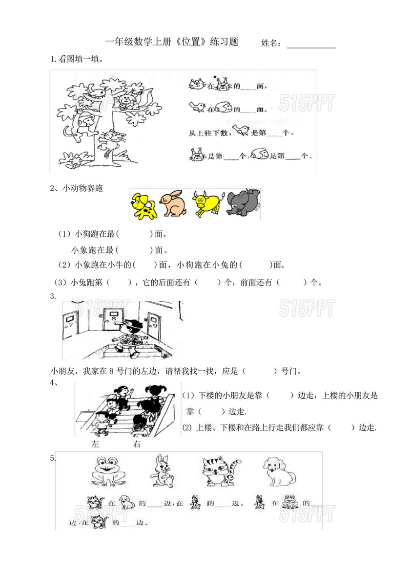 一年级上册数学练习题免费打印