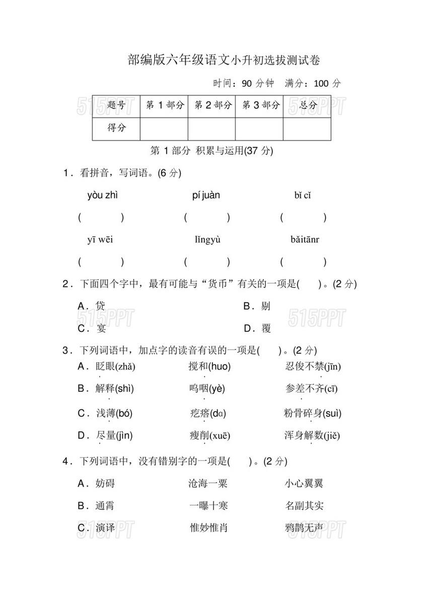 部编版小升初语文试卷