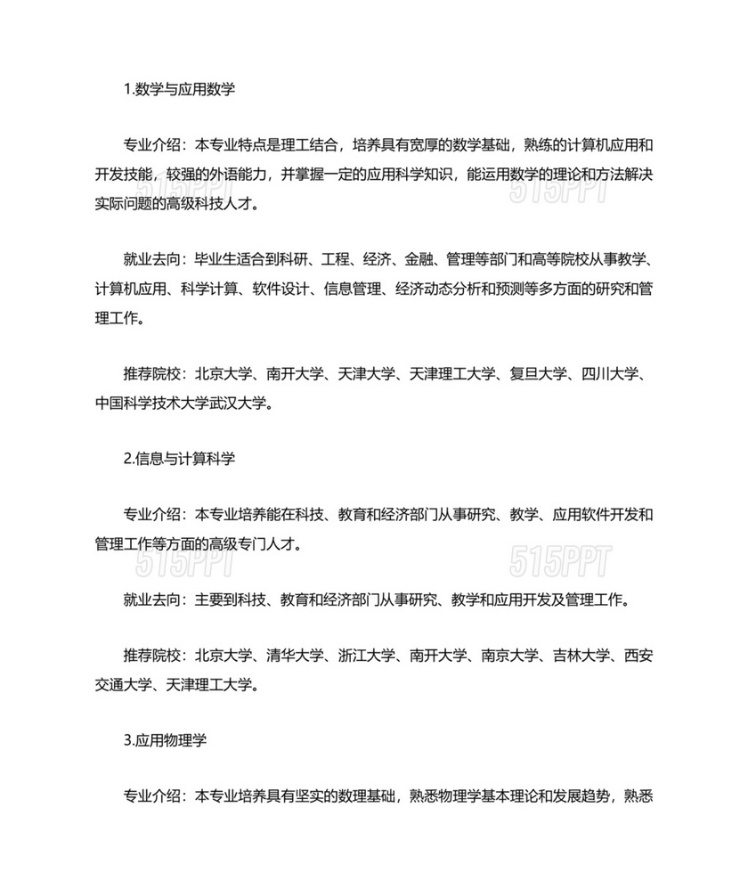 大学专业介绍大全