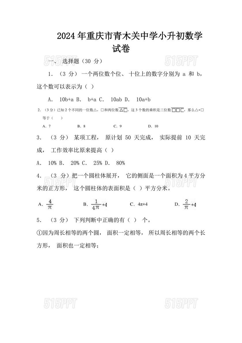 重庆小升初数学的试卷及答案