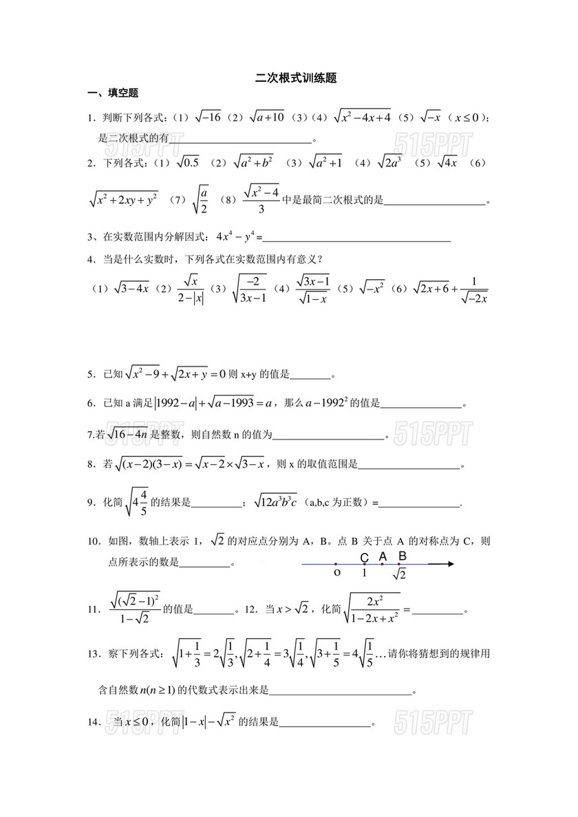 二次根式练习题