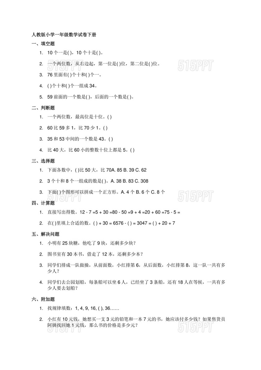 一年级数学试卷可打印