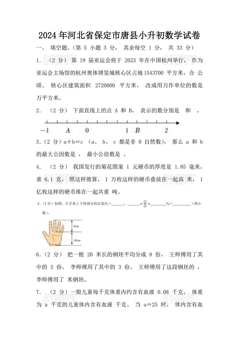 河北小升初数学真题试卷