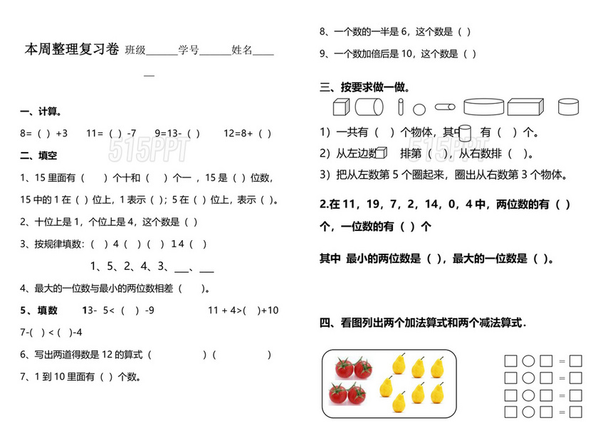 一年级数学试卷可打印