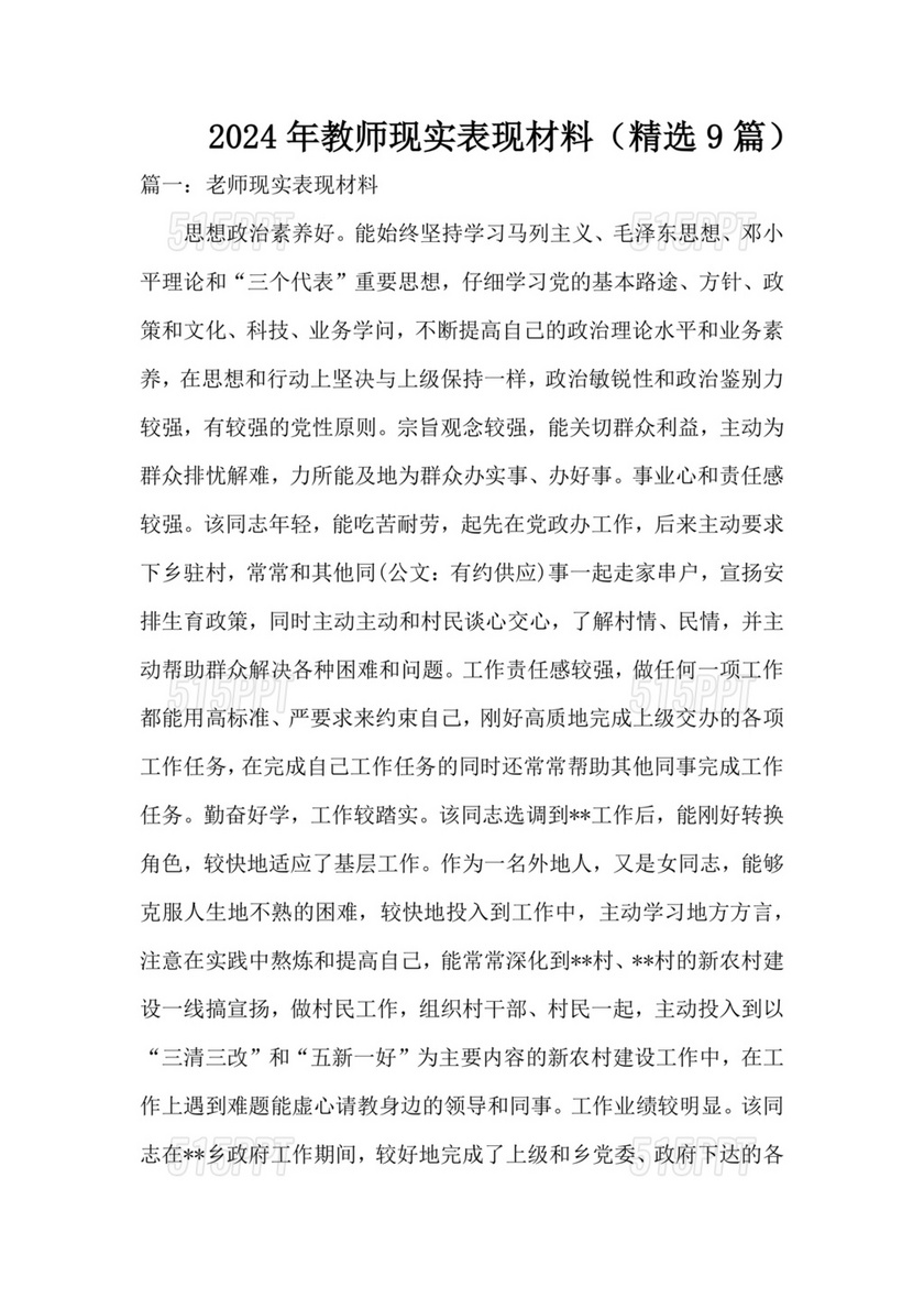 教师单位现实表现证明材料