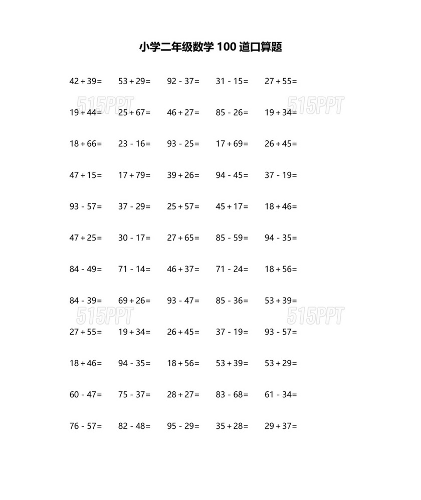 二年级数学口算题卡每天100题