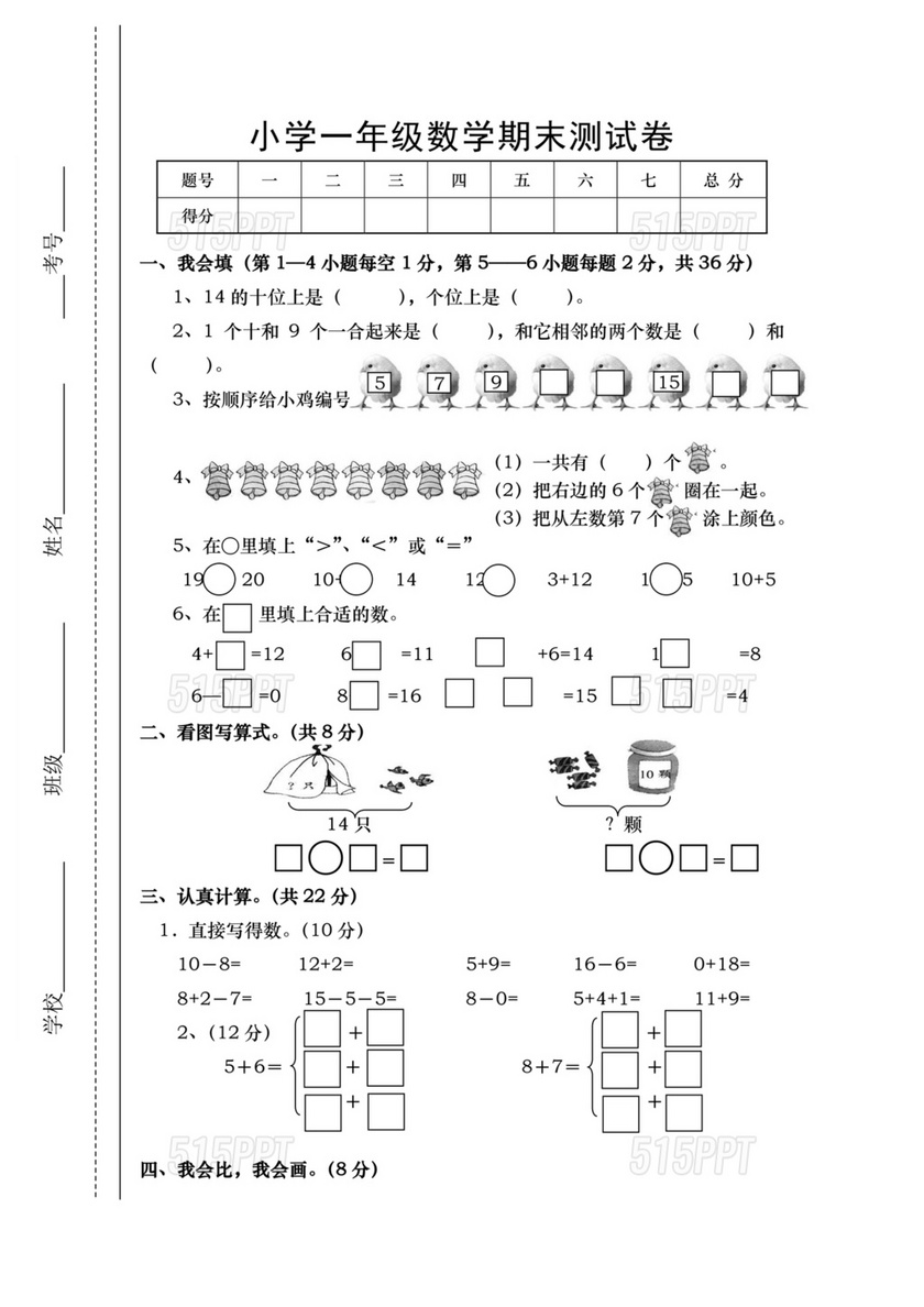 一年级数学试卷可打印