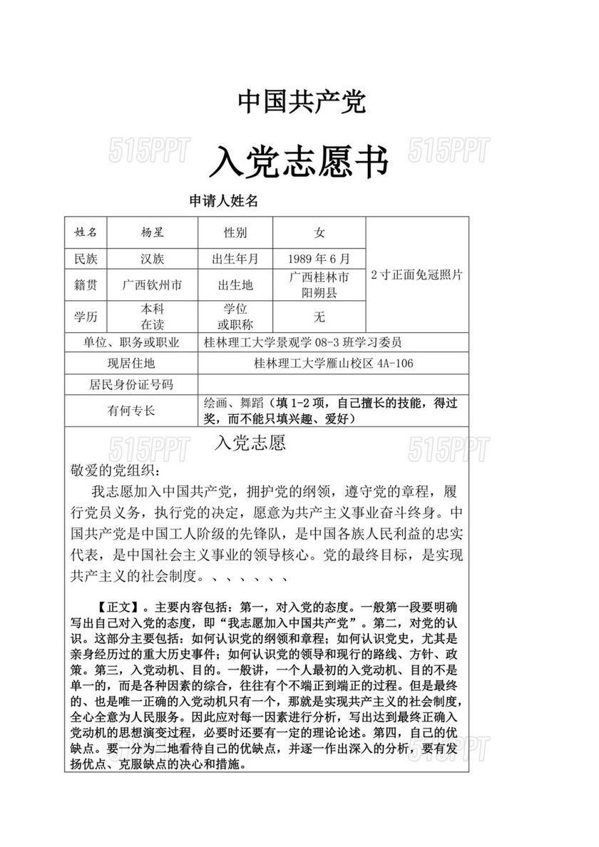 入党志愿书中的入党志愿范文最新