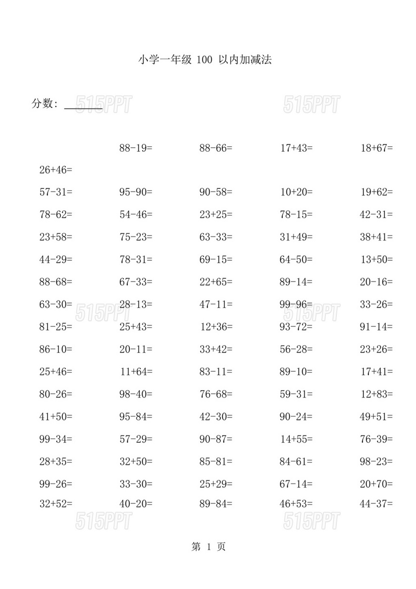 一年级上册数学练习题免费打印