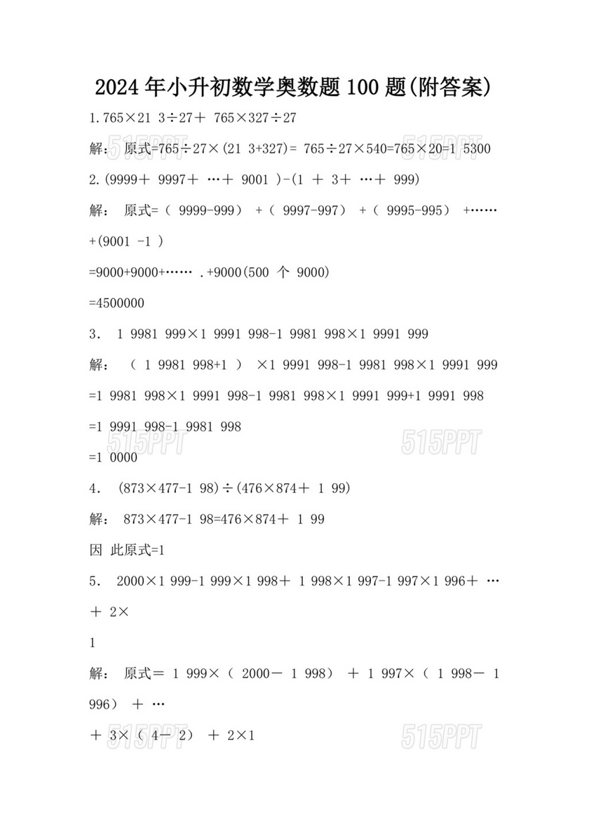 小升初奥数题试卷