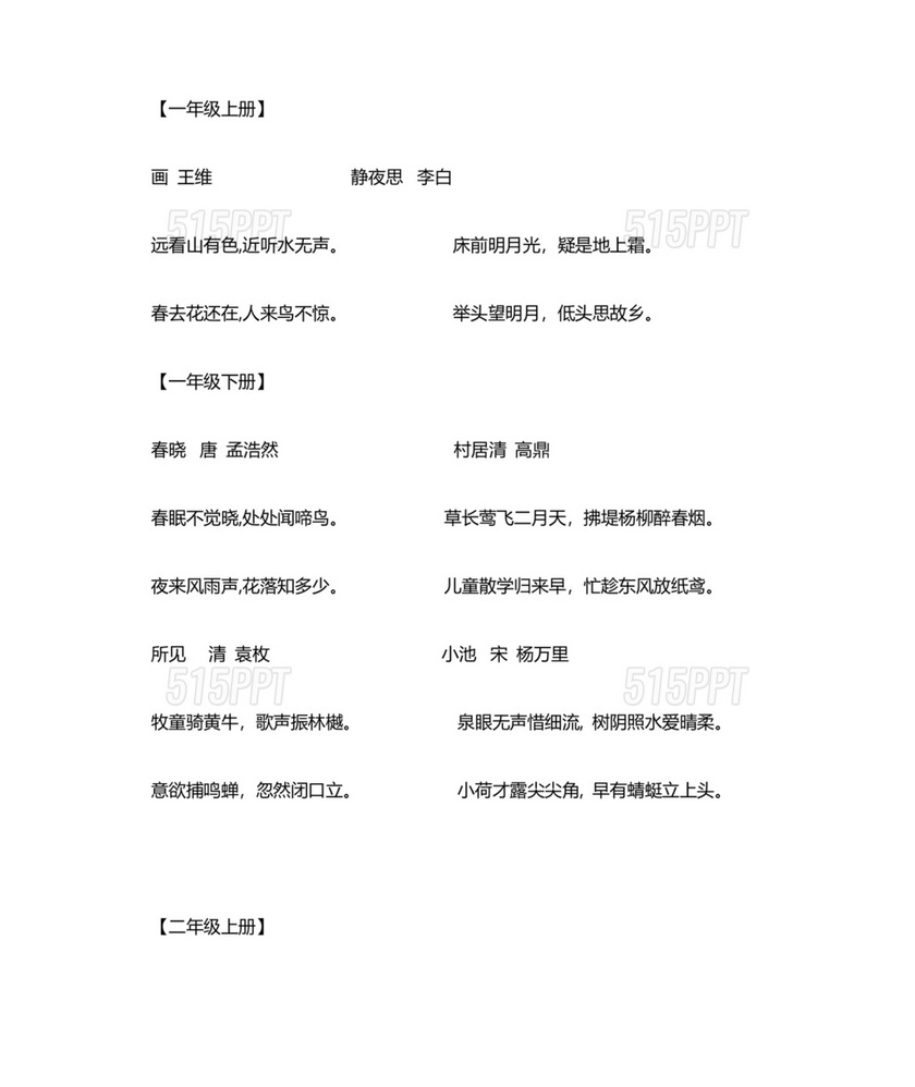 小学古诗词1-6年级古诗大全