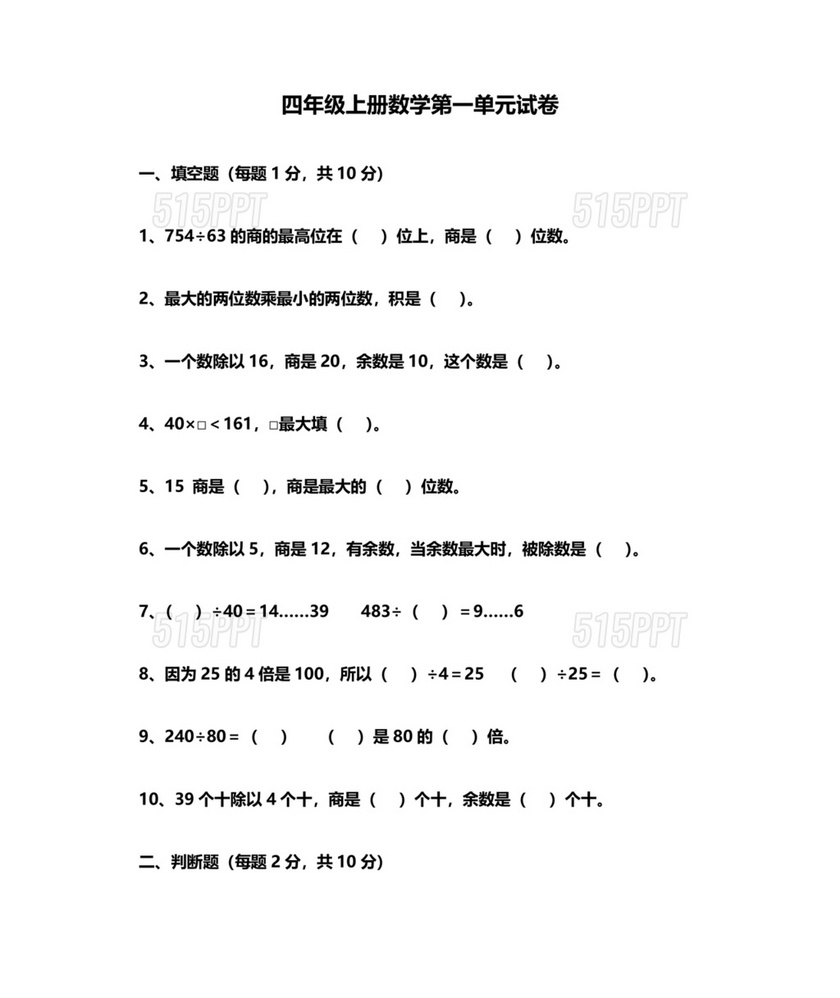 四年级数学上册第一单元测试卷